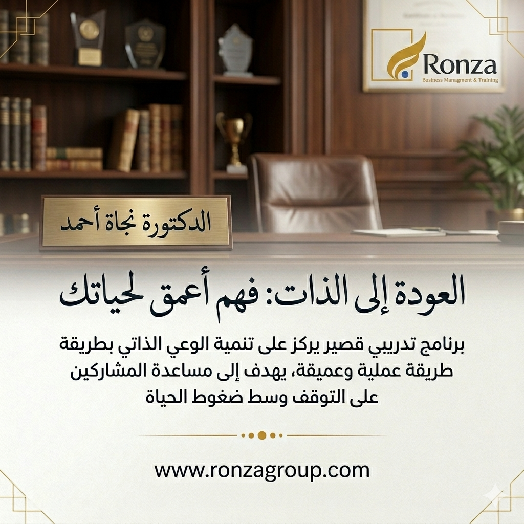 العودة إلى الذات: فهم أعمق لحياتك