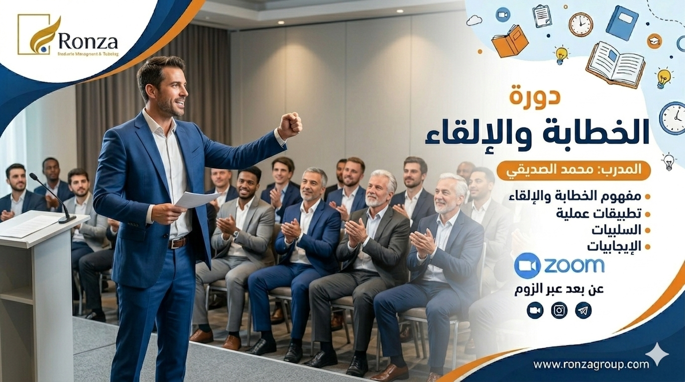 دورة في الخطابة