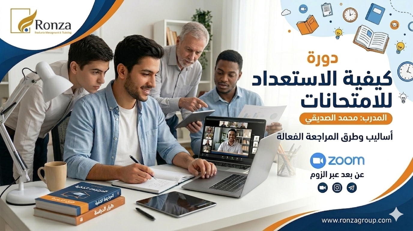 كيفية الإستعداد للامتحانات